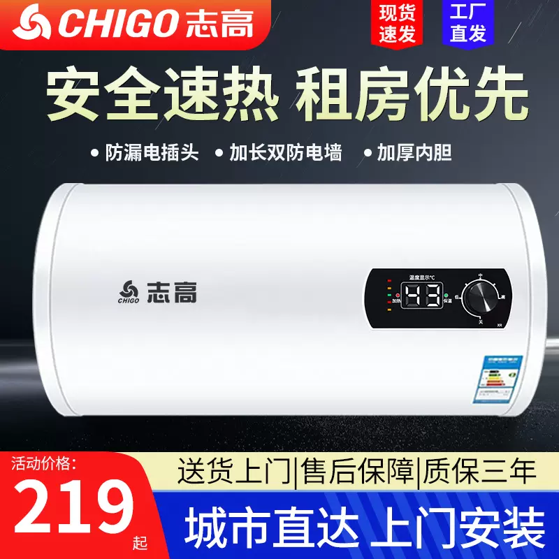 志高热水器家用卫生间60L小型速热80升储水式洗澡租房用电热水器