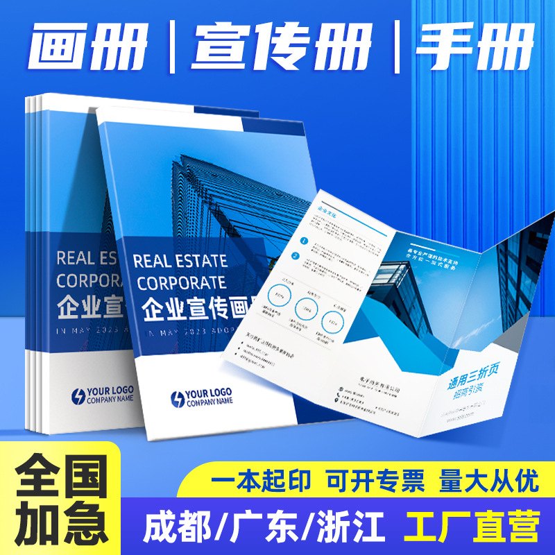 画册印刷宣传册定制设计制作公司产品手册印制企业员工图册精装