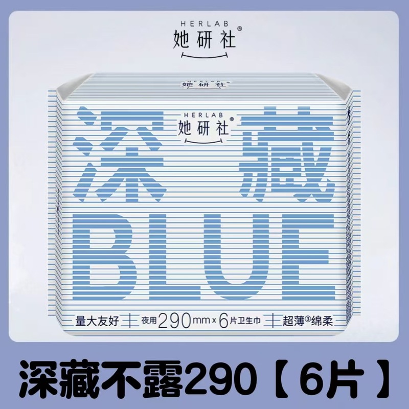 她研社深藏blue卫生巾天山棉奶滑小方春眠小裤千金小懒裤乳霜全系|undefined