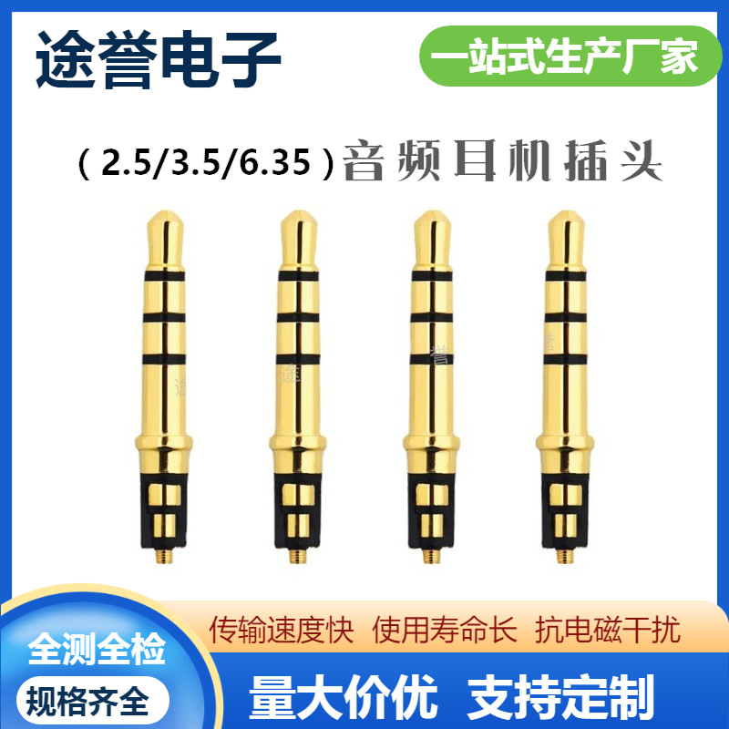 焊接式3.5四极公头加长耳机线插头3.5mm四声道加长型音频插头途誉