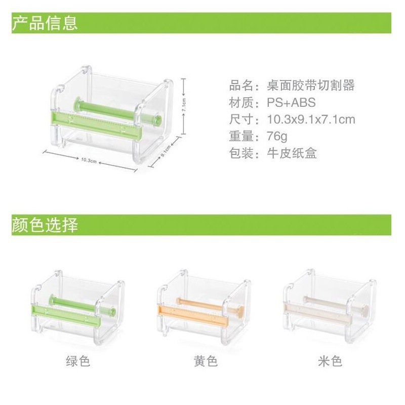 Cortador de cinta de papel papelería de oficina embalaje mano cuenta cinta caja de almacenamiento cinta transparente base