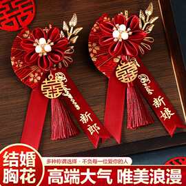 胸花别针新郎新娘婚礼中式全套家人结婚胸花高档襟花父亲母亲贵宾