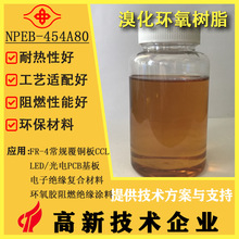�ρ�NPEB-454A80�廯�h����֬ 80%�̺��܄���FR4���~�匣�Ø�֬