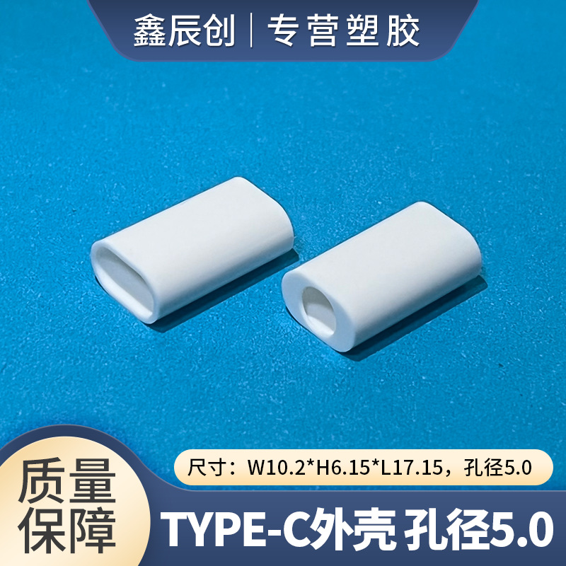 2-TYPE-C外壳 孔径5.0 .png