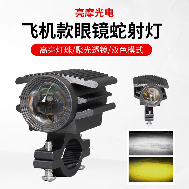 Мотоцикл прожектор фара самолет Cobra Ближний и Дальний свет двухцветные линзы электромобиль свет вспышка мотоцикл свет