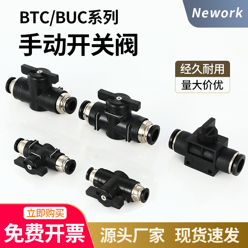 BUC气管开关阀4/6/8/10/12/14/16mm气动快速接头快插调节阀门分厘
