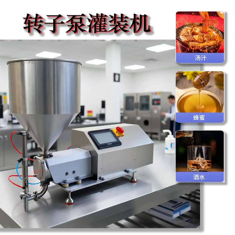 定制不锈钢高粘度凸轮转子泵 面糊蜂蜜辣椒高温糖浆果胶灌装机