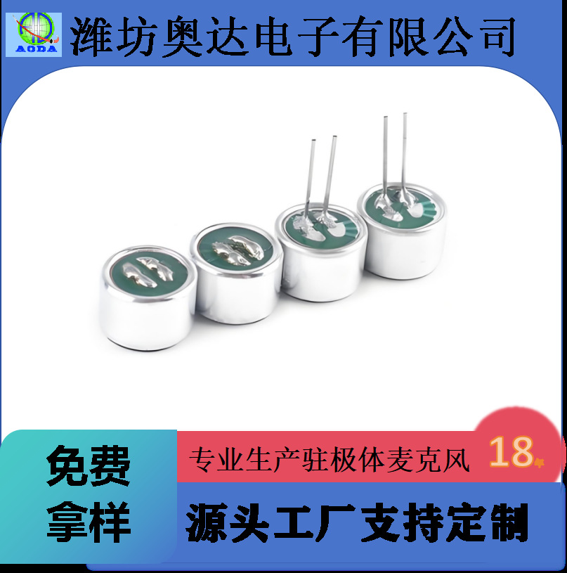9765咪头 9.7mm全指向咪芯  大管芯驻极体麦克风高灵敏度