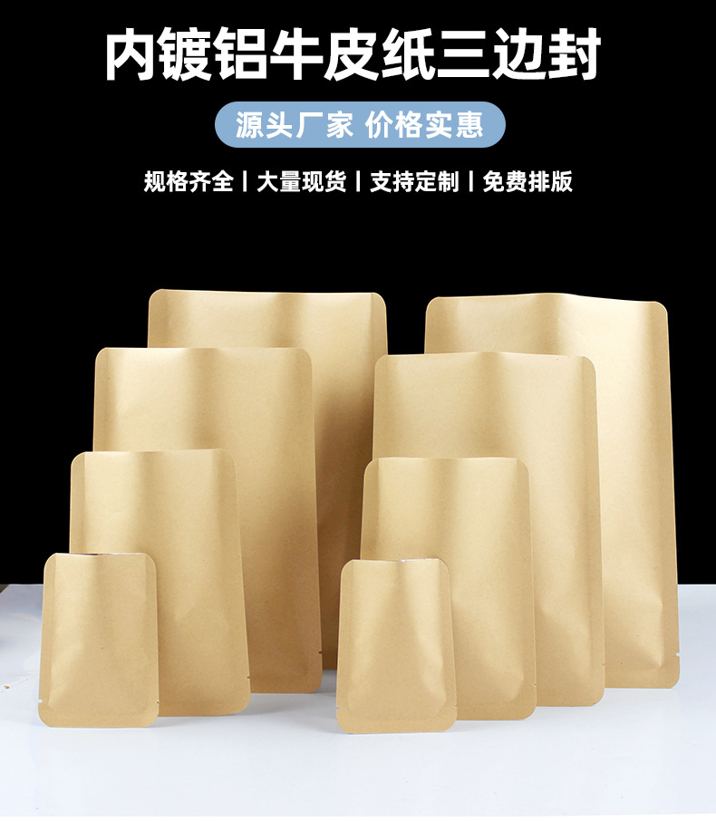 内镀铝牛皮三边封_01