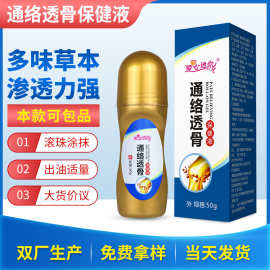通络透骨艾灸液颈肩腰腿按摩发热透骨液厂家批发老年人健康用品
