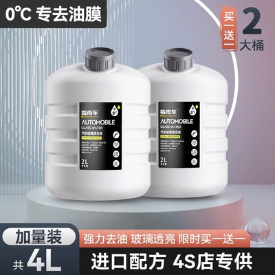 water for cars to remove oil film, Glass agent - essential-for-oil-removal0-enhanced-oil-removing-type-4000ml-set-buy-one-get-one-free-total-of-2-bottles