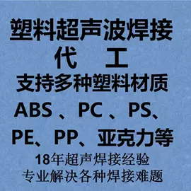 塑焊机;其他模具;其他塑料加工