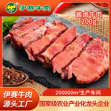 伊赛厂家 河南五香酱牛肉 熟食 卤牛肉商用200g 牛肉生鲜