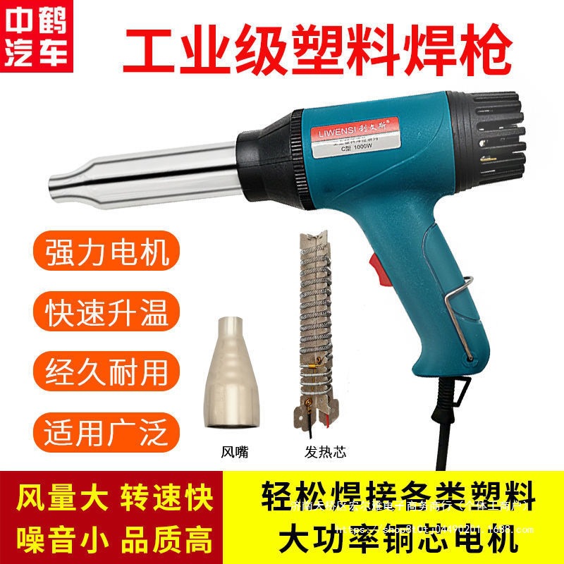 塑料焊枪热风塑胶焊接工具汽车保险杠吹风烤机 1000W焊芯热熔