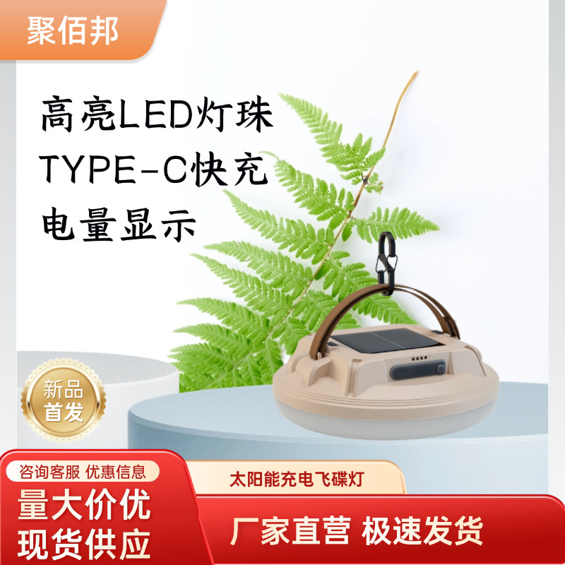 LED快充多功能太阳能户外露营灯夜市灯地摊投光灯续航应急野营灯|undefined