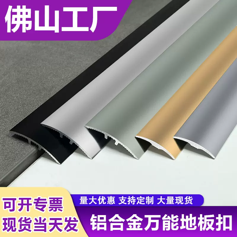 极窄铝合金万能扣木地板压条高低落差门槛压边条门口收边压线扣条
