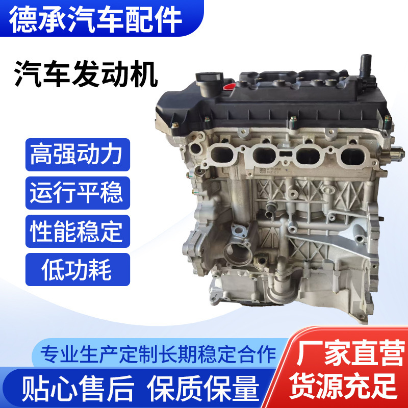 Great Wall Haval First Love M6 H6 Haval First Love 1.5t Engine Gw4G15F 4G15K 1.5t Engine