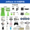 Jetracer ai kit accessory package