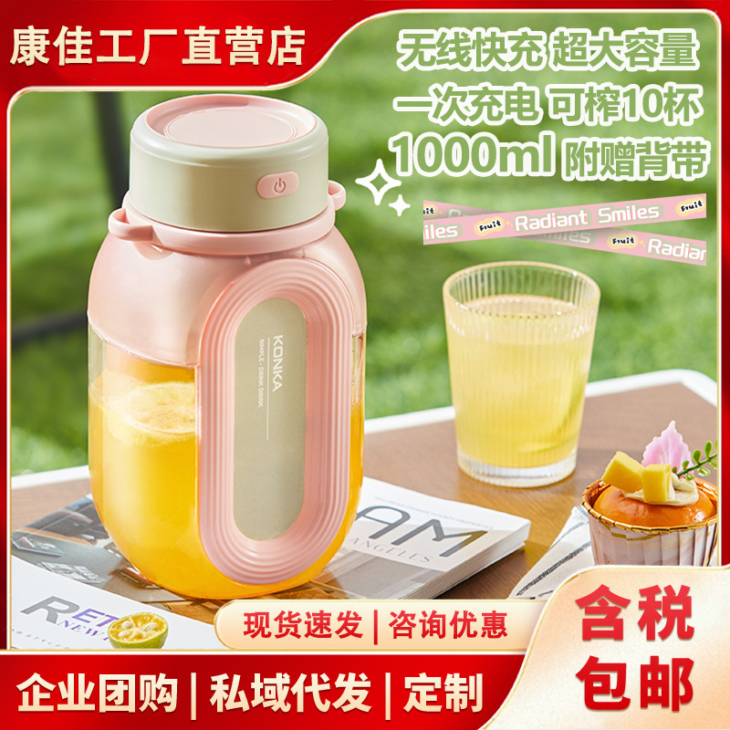 Konka Juice Cup Fast Charging Wireless Outdoor Multifunctional Portable Crushed Ice Direct Drinking Large Capacity Juice Cup Machine Konka Juice Cup Fast Charging Wireless Outdoor Multifunctional Portable Crushed Ice Direct Drinking Large Capacity Juice Cup Machine