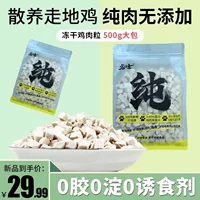 Лиофилизированные кошачьи закуски, куриные гранулы, куриные грудки в пакетиках, жирные волосы для кошек и собак, куриное вяленое мясо, питательное откормочное утиное мясо.