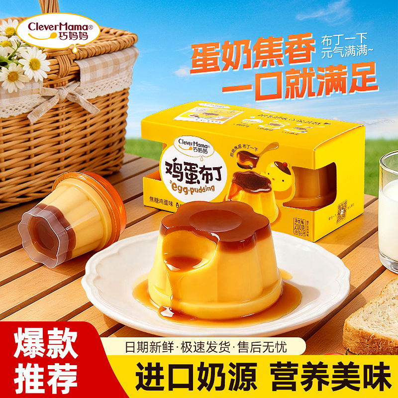 Qiao Mama's Signature Product Caramel Egg Pudding 210g Boxed Dessert Afternoon Tea Milk Jelly Snack