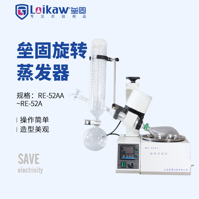 上海垒固RE-52A旋转蒸发器(0.5-2升) 旋转蒸发仪  浓缩仪