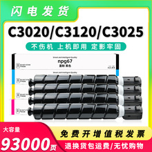 NPG-67�m�ü���C3020�ۺ�C3320L C3326 C3025��ӡ�C̼�ۺ�C3520