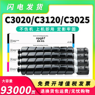 NPG-67�m�ü���C3020�ۺ�C3320L C3326 C3025��ӡ�C̼�ۺ�C3520