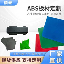 厂家定制abs塑料双色板阻燃防静电亮面板材打孔切割热压pp塑料板