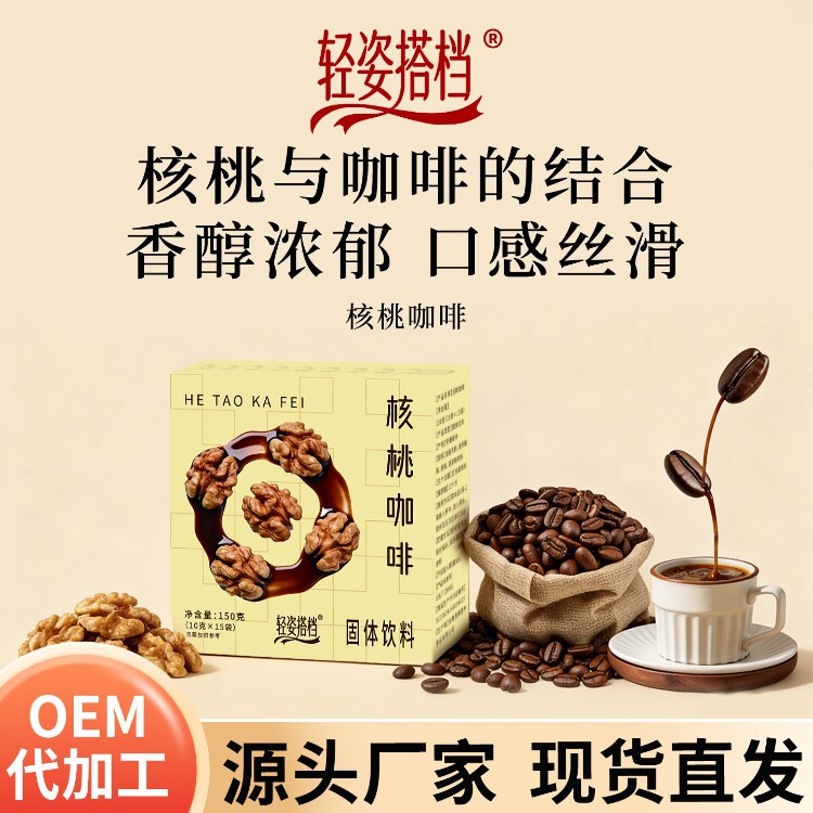 Walnut coffee, nutty flavor, hazelnut, walnut, almond, and cashew flavored instant coffee, Arabica coffee, instant coffee Walnut coffee, nutty flavor, hazelnut, walnut, almond, and cashew flavored instant coffee, Arabica coffee, instant coffee
