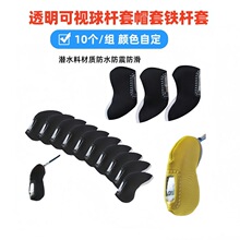 透明可视高尔夫铁杆帽套球杆帽套高尔夫杆头保护套10支装定制颜色