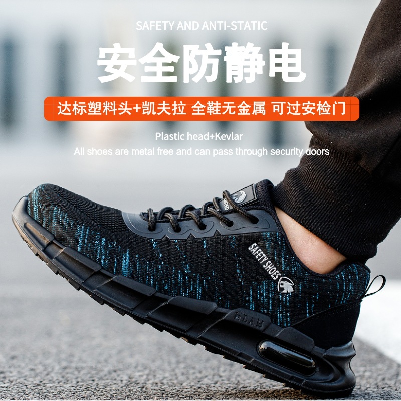 低帮防静电飞织透气劳保鞋耐油耐弱酸碱无金属安全鞋可过安全门