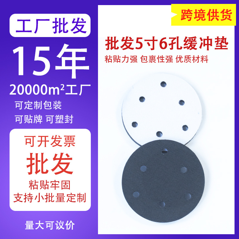 批发海绵缓冲垫干磨头软垫5寸6寸自粘式打磨机保护软垫砂纸托盘