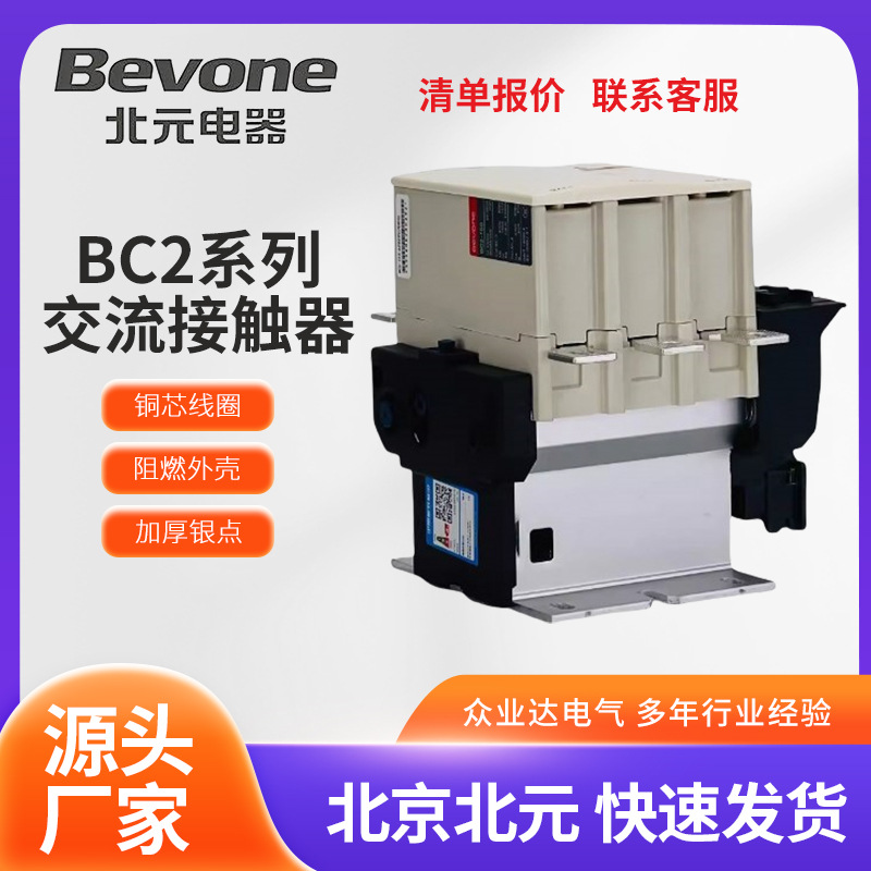 厂家批发 北京北元交流接触器BC2系列 BC2-150 北元电器断路器