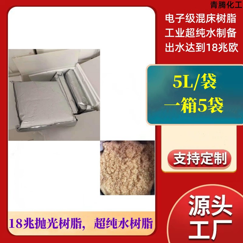 厂家供应18兆超纯水抛光树脂up6150 电子级抛光混床树脂