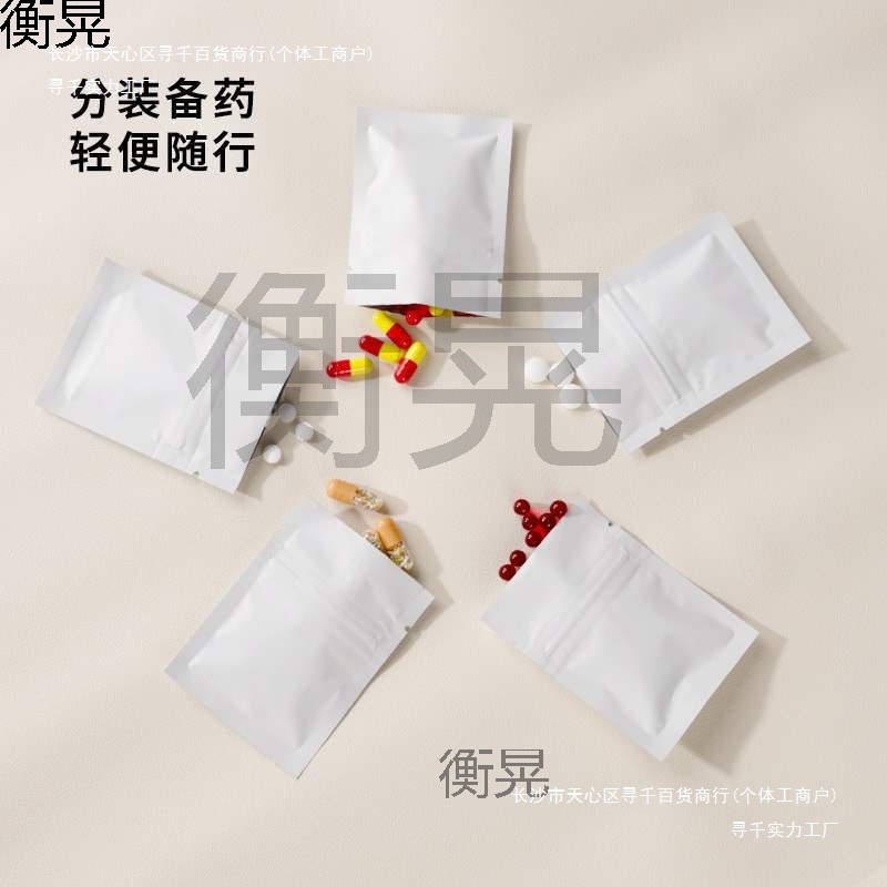 避光药品分装袋便携随身密封药丸铝箔迷你小药袋自封袋小号