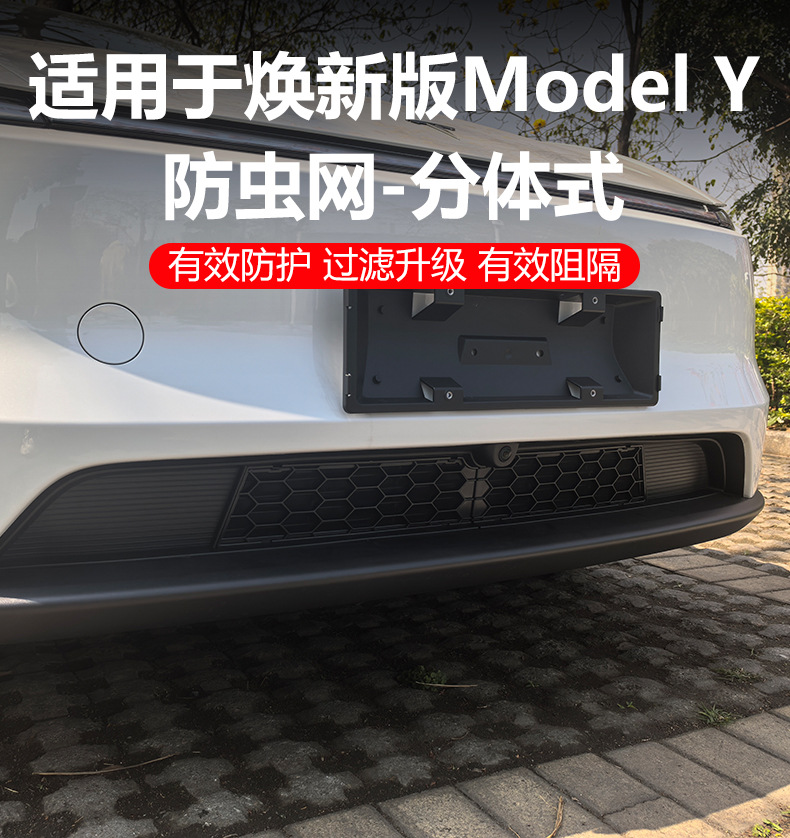 Suitable for Tesla's New Y Anti-Insect Net, 2026 New Model Model Y Front Air Intake Anti-Insect Protective Cover