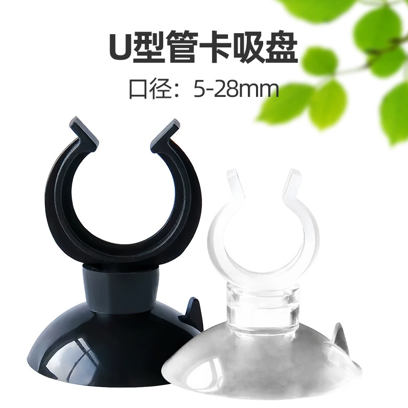 Зажим для трубок аквариумных систем: U-образный зажим-крепление для трубок с присосками, для аквариумных насосов и компрессоров