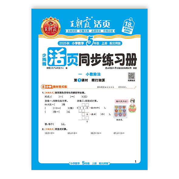 書籍卸売 2025 秋王朝霞ルーズリーフ同期問題集小学校 1-6 年生中国語、数学、英語|undefined