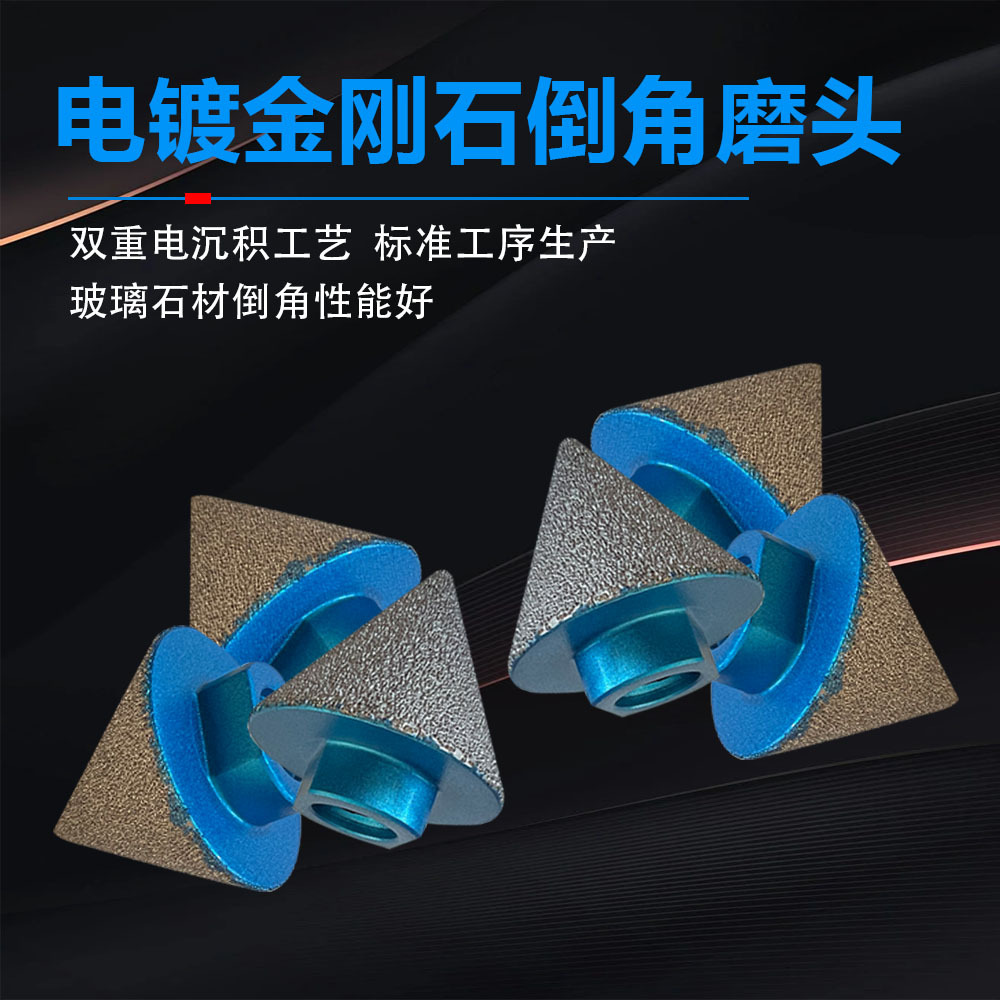 钎焊金刚石倒角器石材陶瓷地砖玻璃扩孔钻头尖锥打磨金刚石开X20