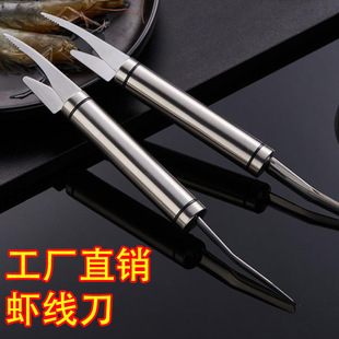 Factory Direct sales shrimp line knife multi-function kitchen cleaning shrimp sausage cutting fish belly knife open shrimp back sharp knife peeling shrimp in stock
