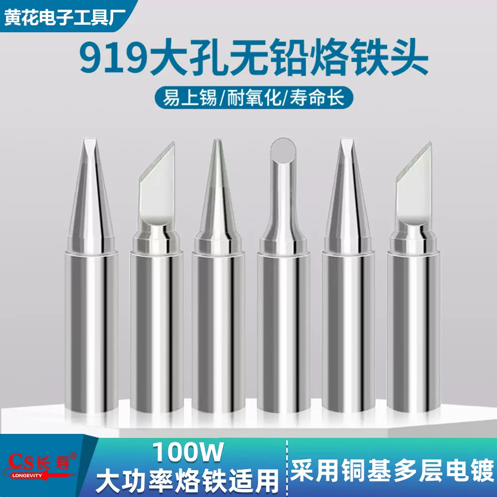 大功率919烙铁头100W150W大孔5mm内径恒温电烙铁咀焊台维修洛铁头