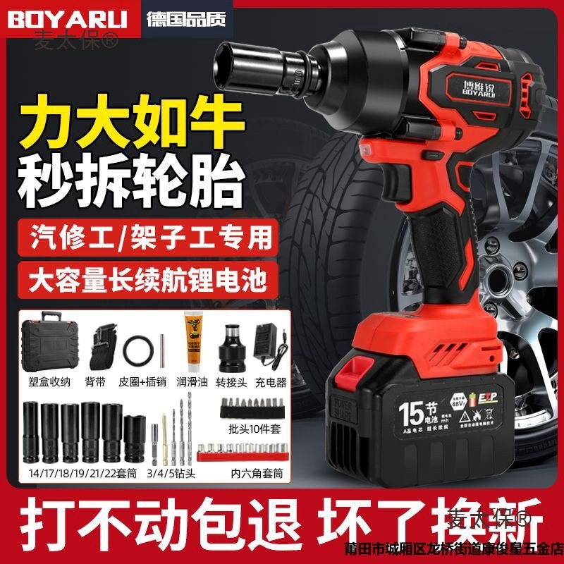 德国博雅锐大功率电动扳手强力冲击扳手锂电扳手汽修架子维麦太保