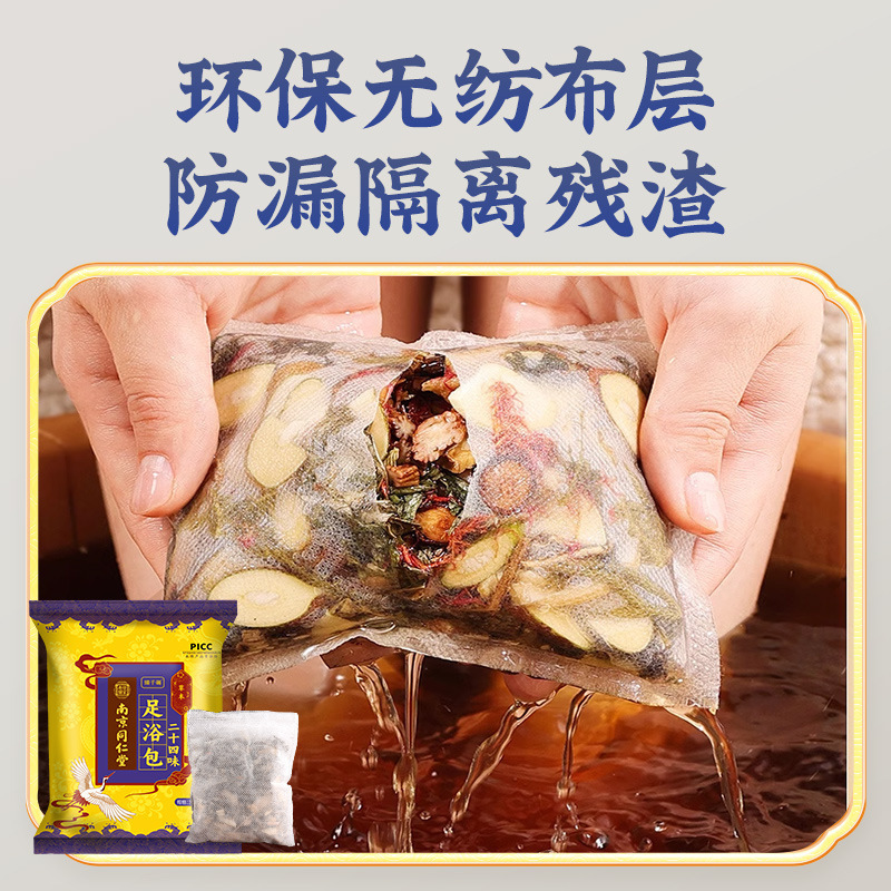 南京同仁堂二十六味足浴包草本沐足包足薬包足浴包卸売り代発|undefined