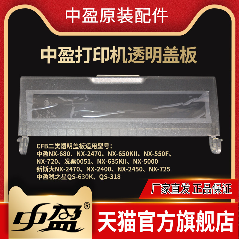 j8新斯大透明税之星针式打印机盖板多种防尘盖板机型适g3