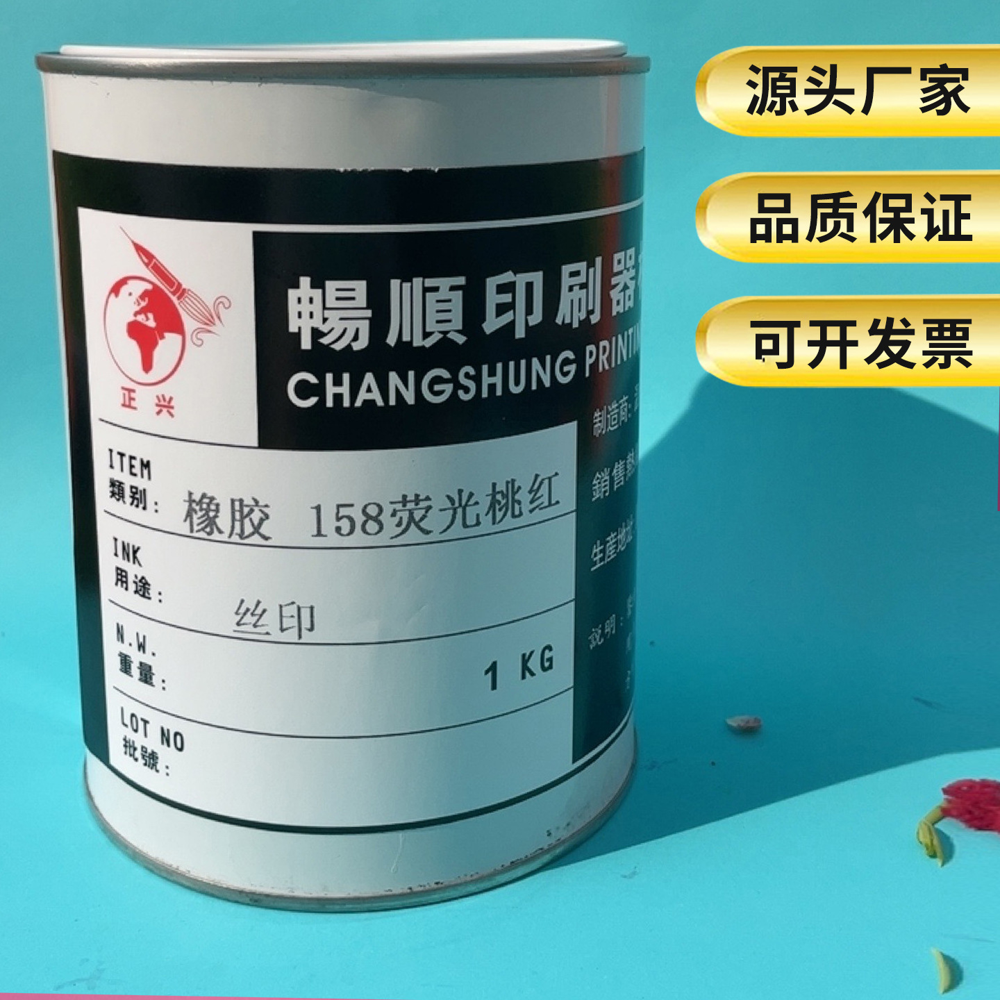 荧光油墨发光油墨EVA发泡TPR塑料乳胶品气球橡胶丝印油墨荧光桃红