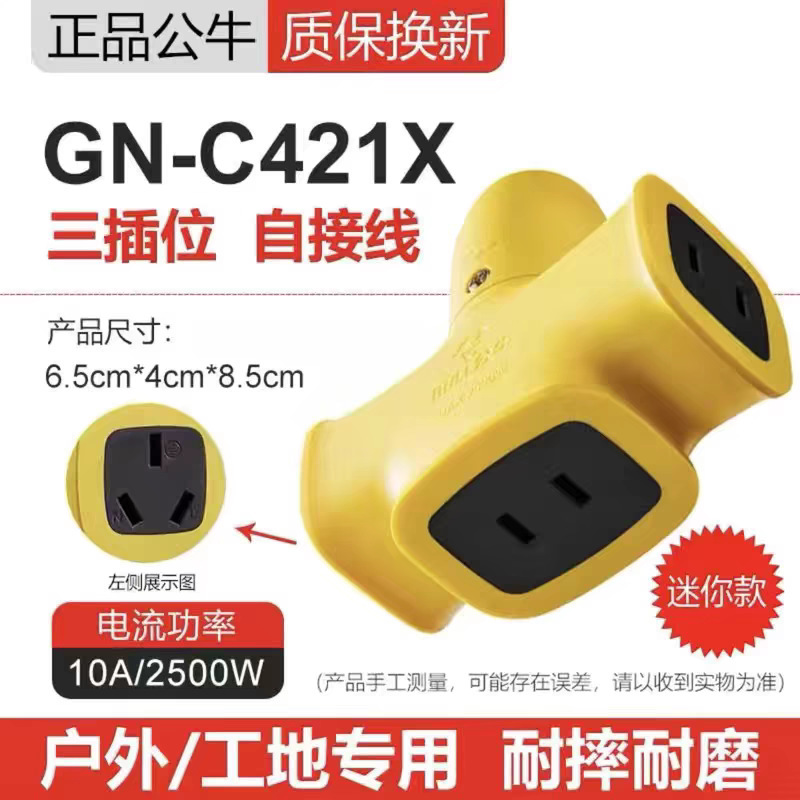 公牛摔不烂插座无线工程大字型地拖不带线自接线板插排插板C421X|undefined