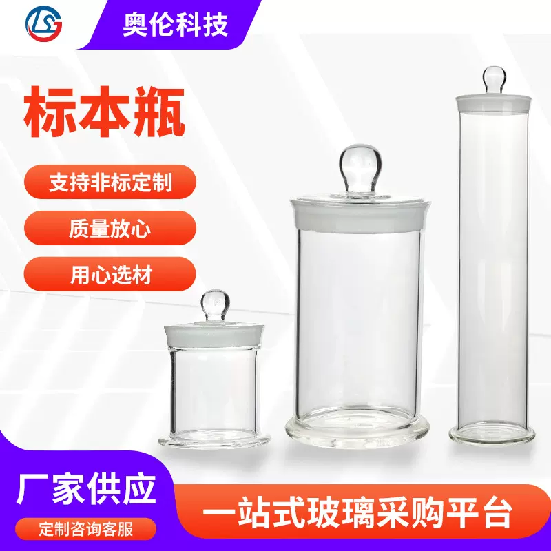 标本瓶磨砂瓶口玻璃瓶食品级化学广口高硼硅透明实验瓶