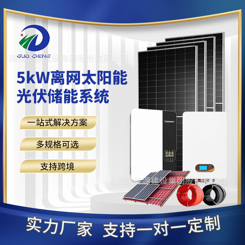 太阳能光伏发电系统 5kw离网家用储能系统带锂电池 多规格可选