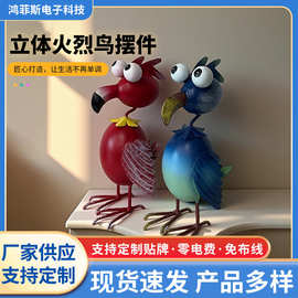 铁艺火烈鸟摆件户外庭院阳台园林景观装饰品布置客厅造景花园铁制